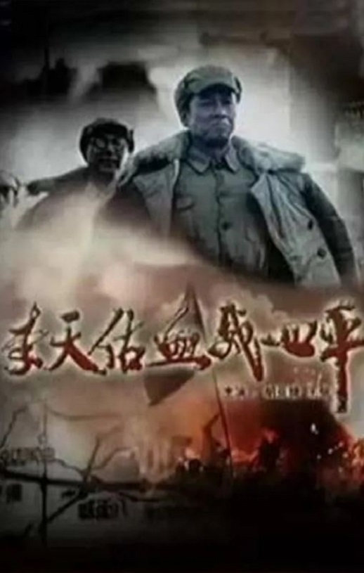 <b><font color='#FF0000'>李天佑血战四平</font></b>