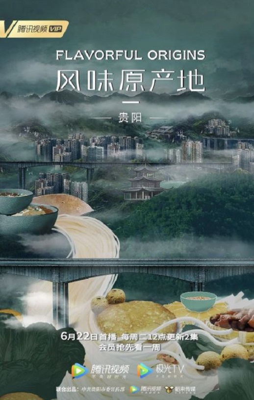 <b><font color='#FF0000'>风味原产地·贵阳</font></b>