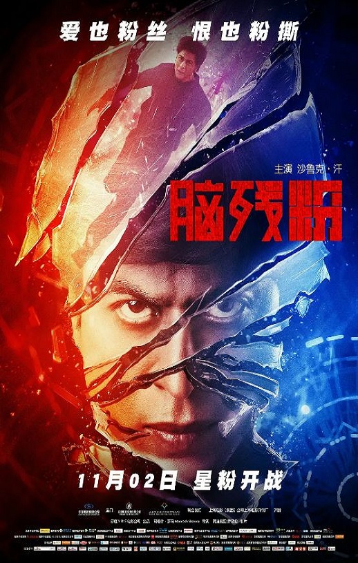 <b><font color='#FF0000'>脑残粉2016</font></b>