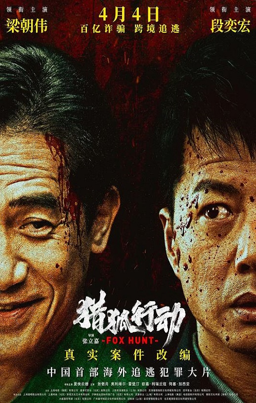 <b><font color='#FF0000'>猎狐·行动</font></b>