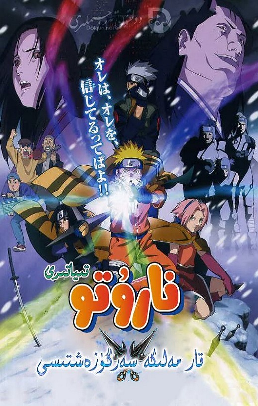 <b><font color='#FF0000'>火影忍者剧场版:大活</font></b>