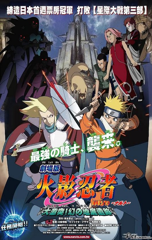 <b><font color='#FF0000'>火影忍者剧场版:大激</font></b>