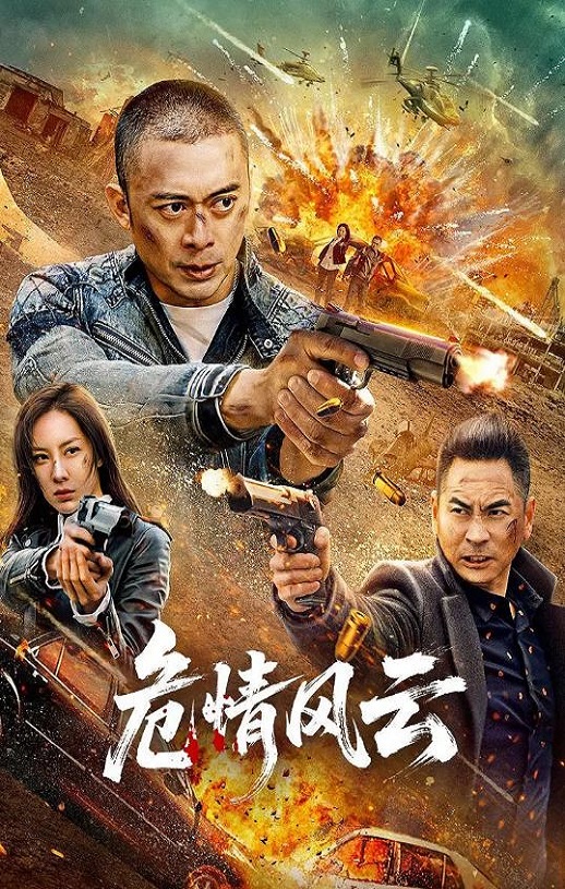 <b><font color='#FF0000'>危情风云</font></b>