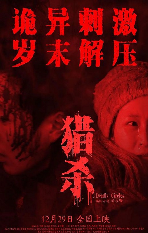 <b><font color='#FF0000'>猎杀2023</font></b>