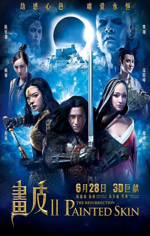 <b><font color='#FF0000'>画皮2</font></b>
