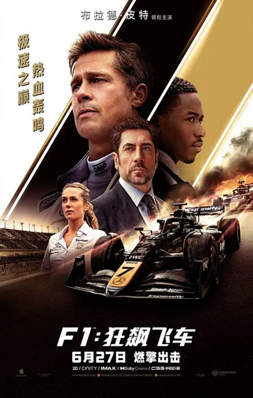 <b><font color='#FF0000'>F1：狂飙飞车</font></b>