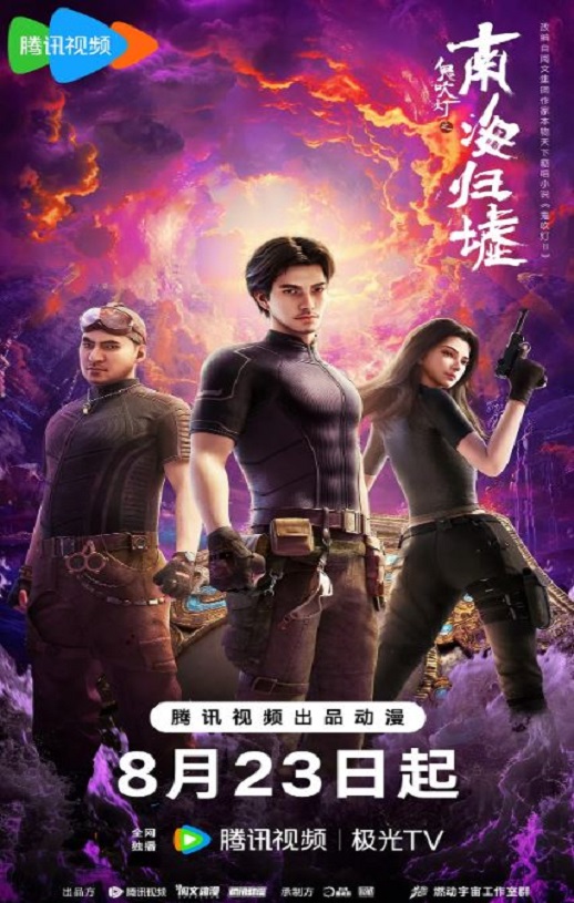 <b><font color='#FF0000'>鬼吹灯之南海归墟动画</font></b>