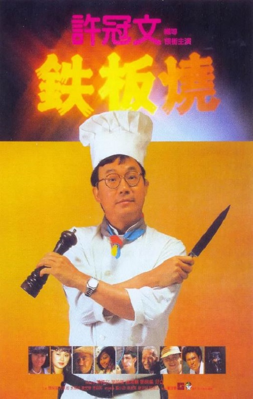 <b><font color='#FF0000'>铁板烧</font></b>