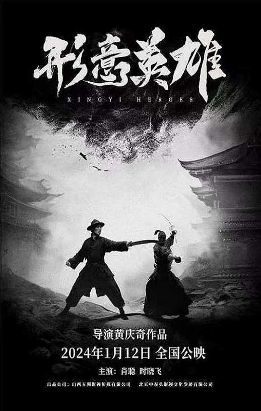 <b><font color='#FF0000'>形意英雄</font></b>