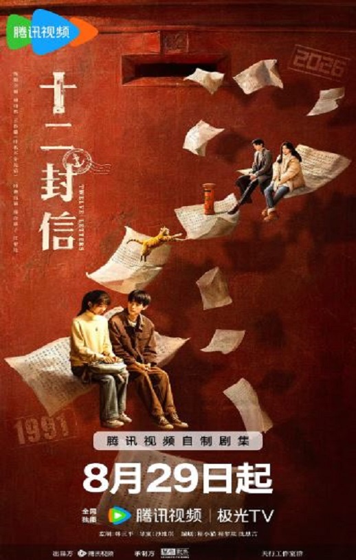 <b><font color='#FF0000'>十二封信</font></b>