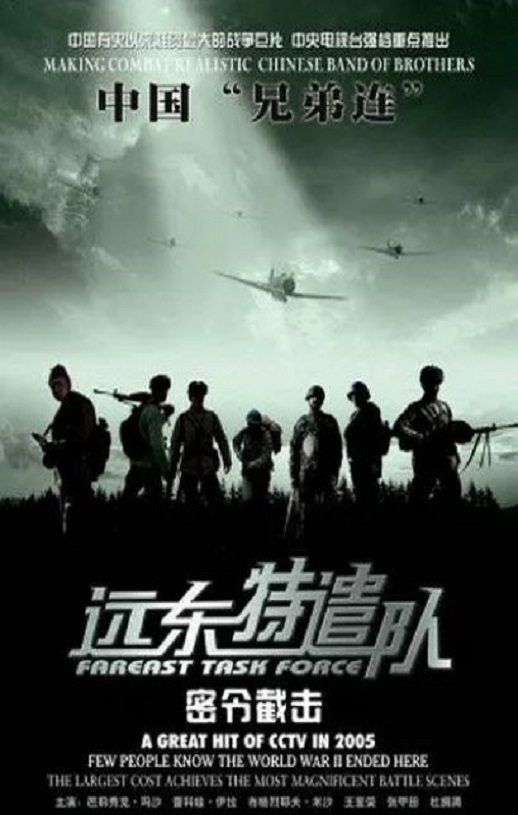 <b><font color='#FF0000'>远东特遣队之密令截击</font></b>