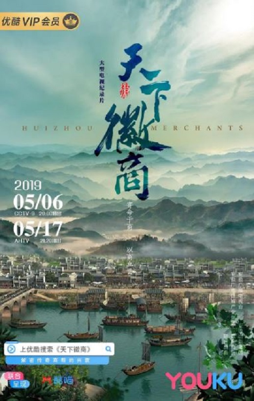 <b><font color='#FF0000'>天下徽商</font></b>