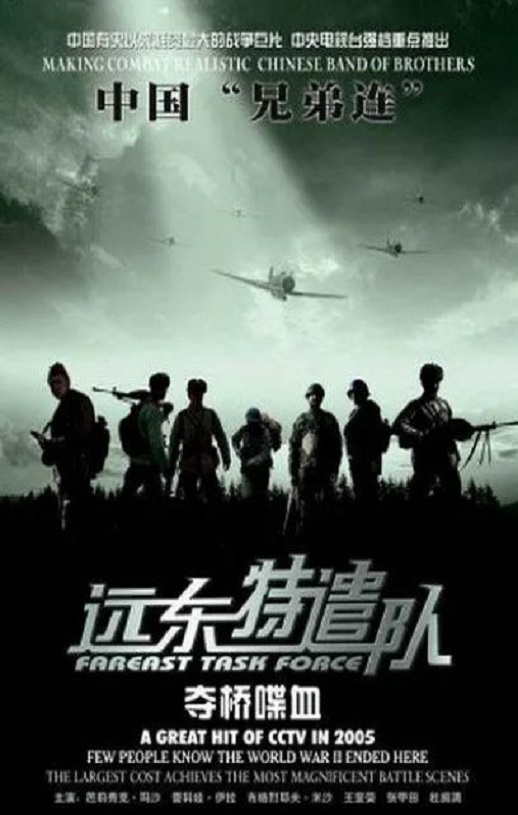 <font color='#FF0000'>远东特遣队之夺桥喋血</font>