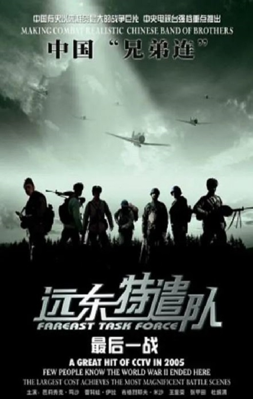 <font color='#FF0000'>远东特遣队之最后一战</font>