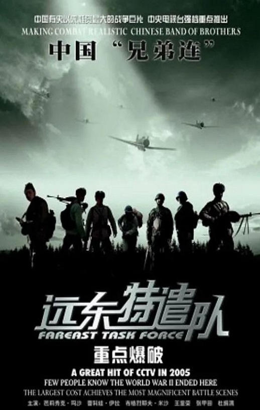 <b><font color='#FF0000'>远东特遣队之重点爆破</font></b>