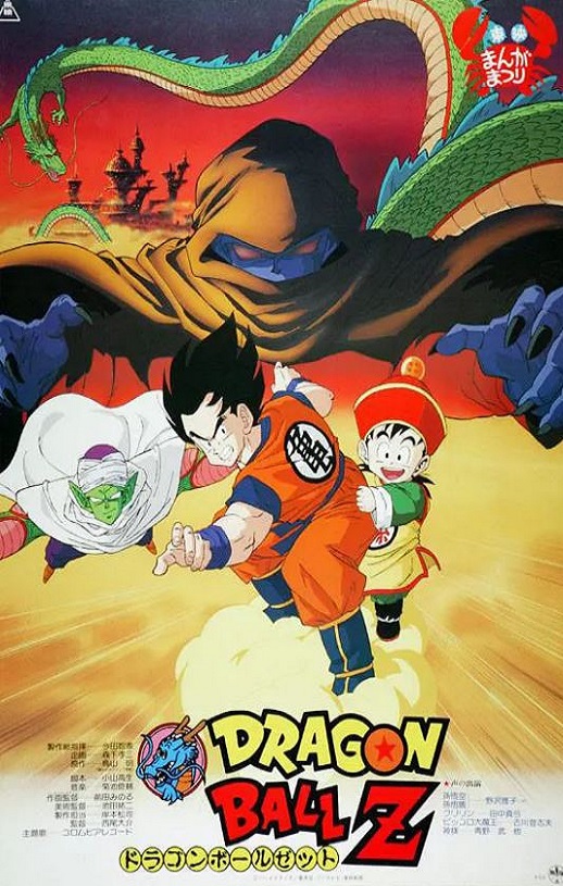 <b><font color='#FF0000'>龙珠Z剧场版:把我的</font></b>