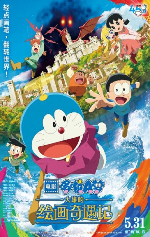 <b><font color='#FF0000'>哆啦A梦：大雄的绘画</font></b>