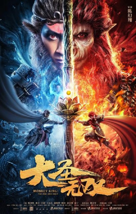<b><font color='#FF0000'>大圣无双</font></b>