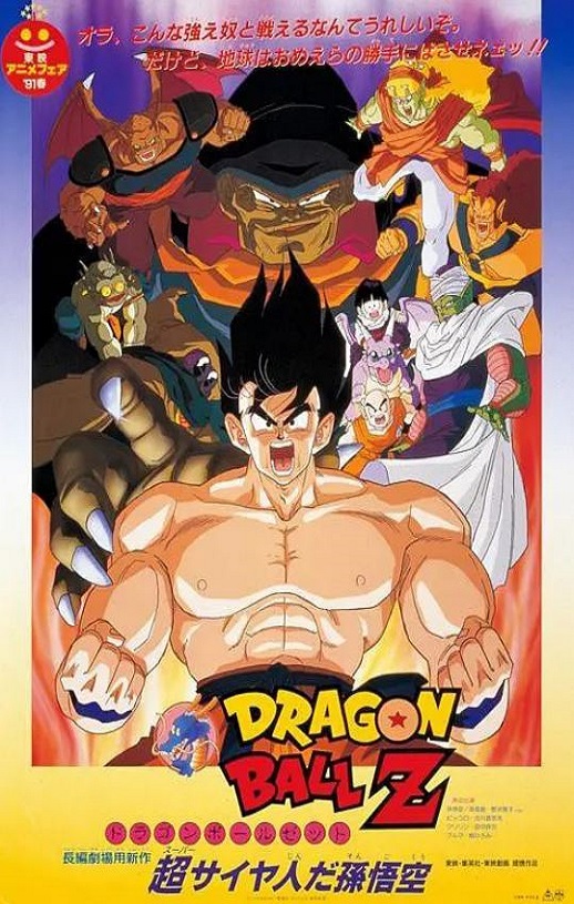 <b><font color='#FF0000'>龙珠Z剧场版4:超级赛</font></b>