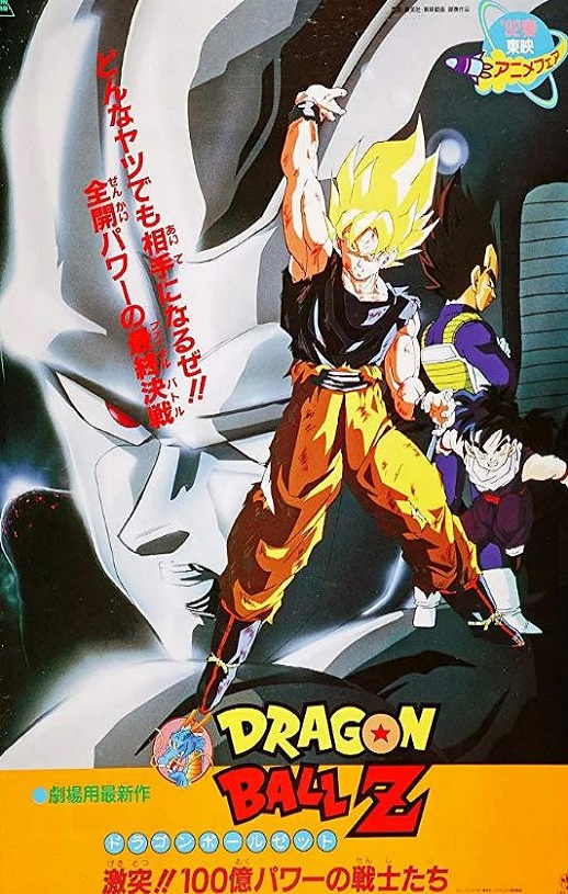 <b><font color='#FF0000'>龙珠Z剧场版6:激突!</font></b>