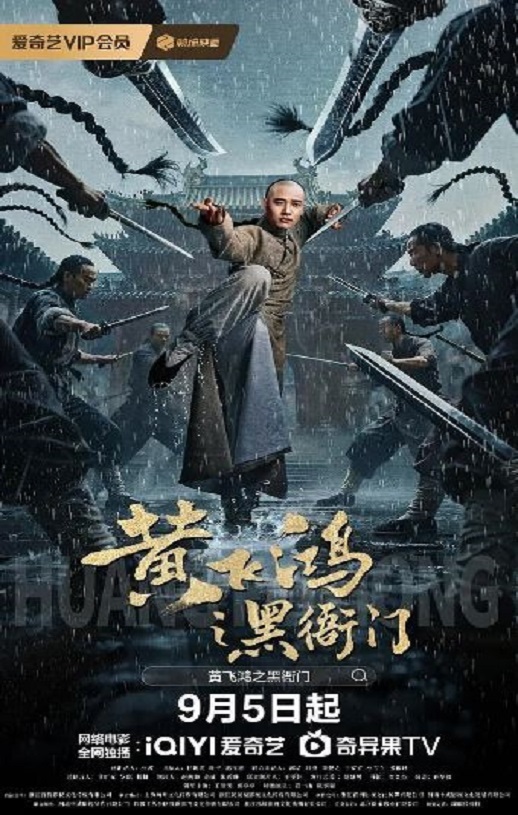 <b><font color='#FF0000'>黄飞鸿之黑衙门</font></b>