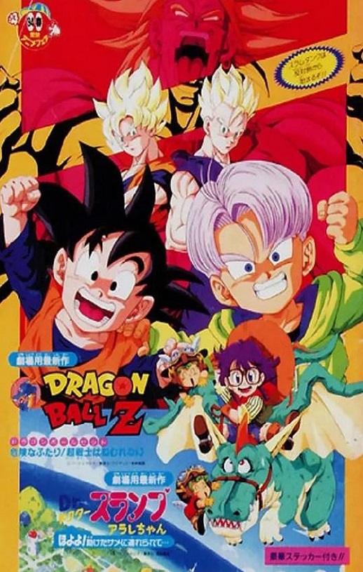 <b><font color='#FF0000'>龙珠Z剧场版10：两人面</font></b>