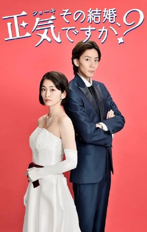 <b><font color='#FF0000'>你认真要结这种婚吗</font></b>
