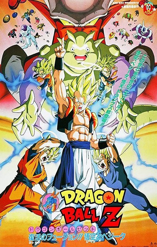 <b><font color='#FF0000'>龙珠Z剧场版12：复活的</font></b>
