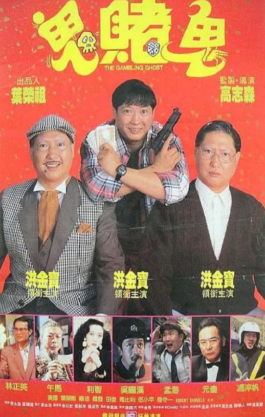 <b><font color='#FF0000'>洪福齐天1991</font></b>