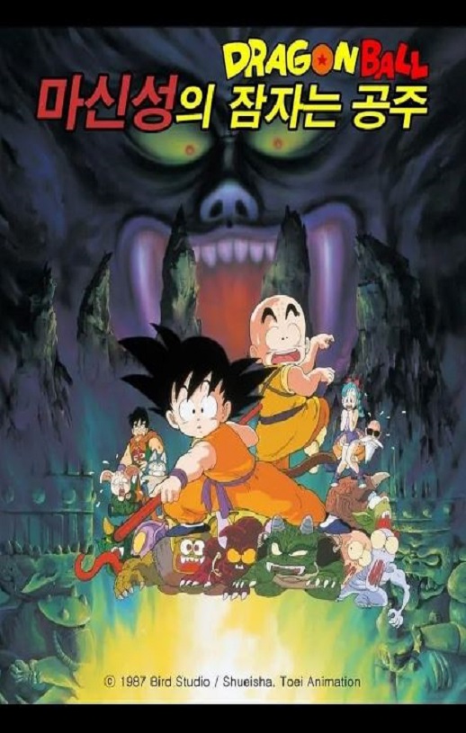 <b><font color='#FF0000'>龙珠剧场版：魔神城内</font></b>