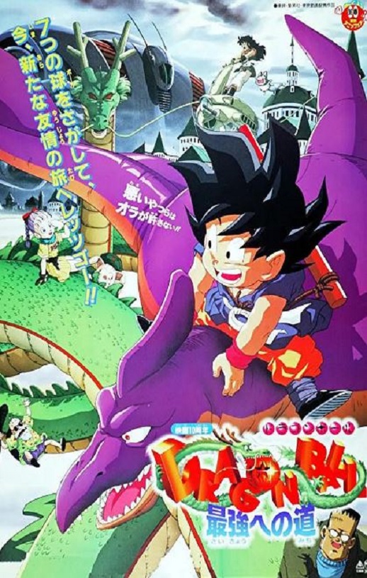 <b><font color='#FF0000'>龙珠剧场版：迈向最强</font></b>