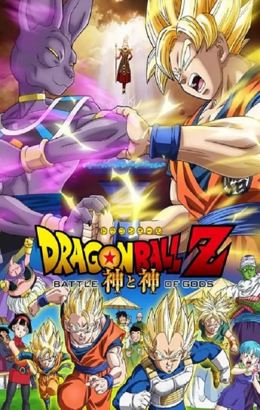<b><font color='#FF0000'>龙珠Z：神与神</font></b>