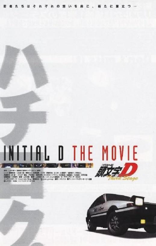 <b><font color='#FF0000'>头文字D 第三季(剧场版</font></b>