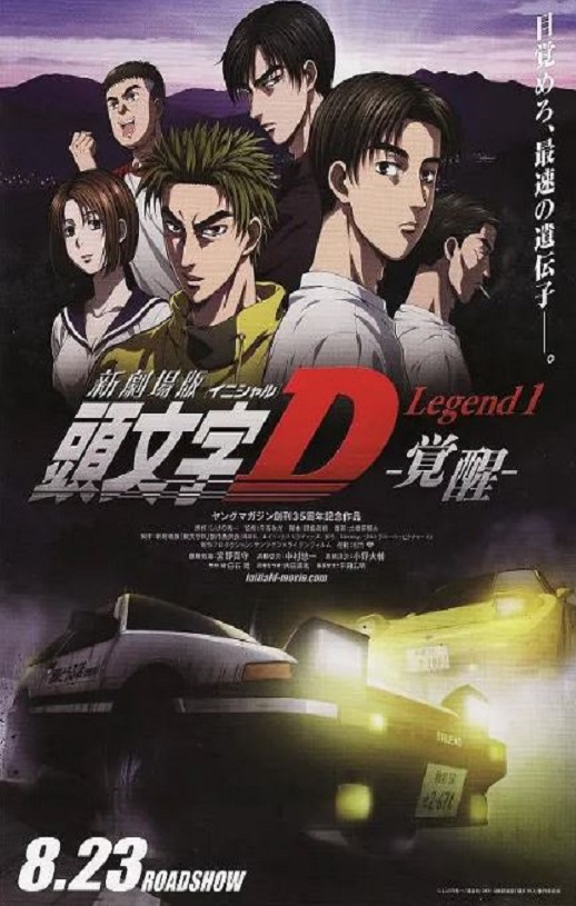 <b><font color='#FF0000'>头文字D新剧场版：觉</font></b>