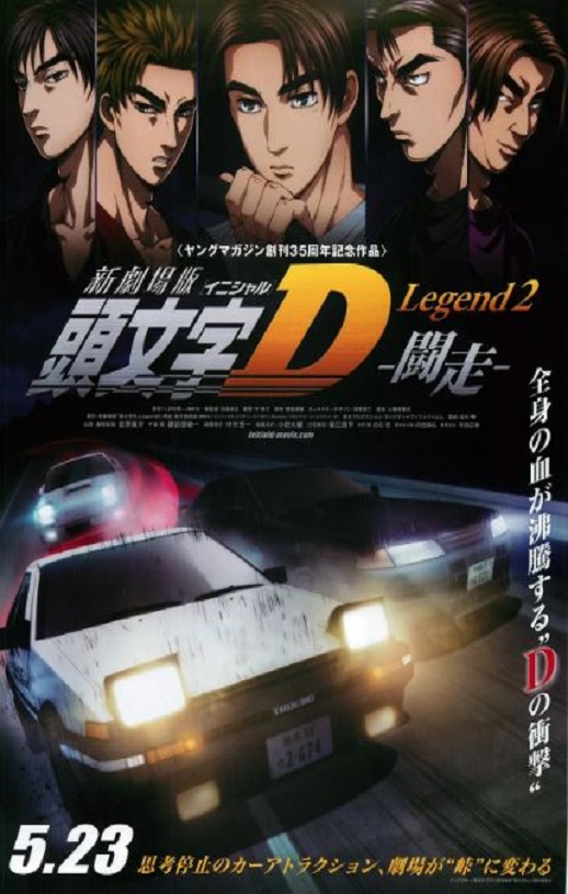 <b><font color='#FF0000'>头文字D新剧场版：斗</font></b>