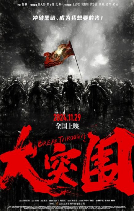<font color='#FF0000'>大突围</font>