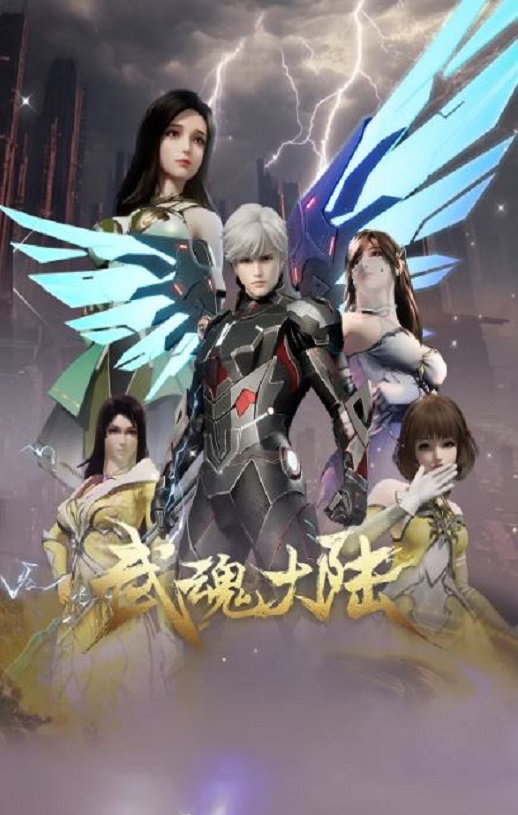 <b><font color='#FF0000'>武魂大陆</font></b>