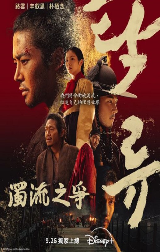 <b><font color='#FF0000'>浊流之争</font></b>