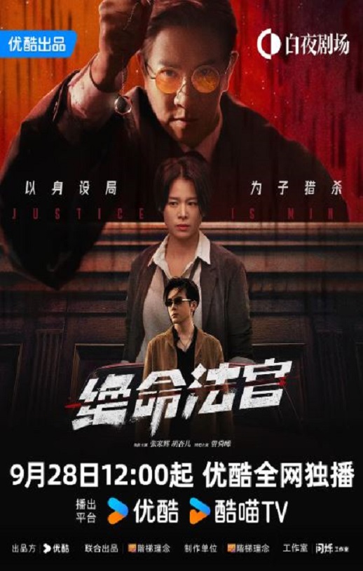 <b><font color='#FF0000'>绝命法官</font></b>