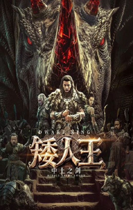 <b><font color='#FF0000'>矮人王中土之剑</font></b>