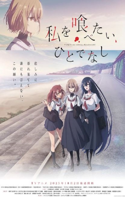<b><font color='#FF0000'>想吃掉我的非人少女</font></b>