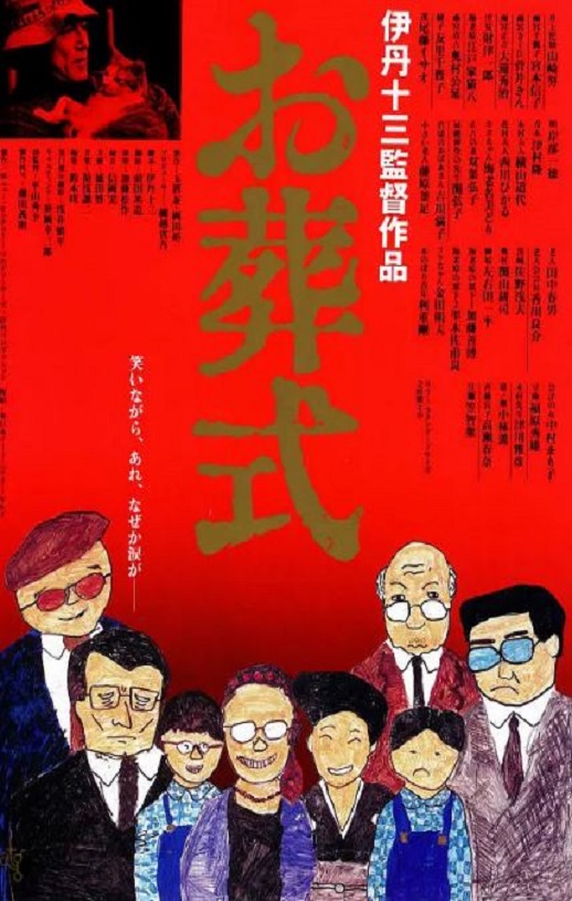 <b><font color='#FF0000'>葬礼1984</font></b>