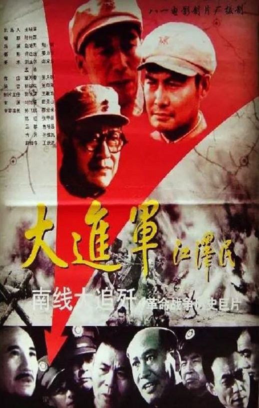 <b><font color='#FF0000'>大进军——南线大追歼</font></b>