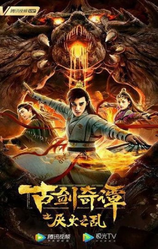 <b><font color='#FF0000'>古剑奇谭之厌火之乱</font></b>