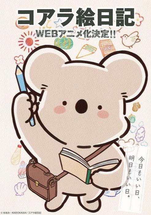 <b><font color='#FF0000'>无尾熊绘日记</font></b>