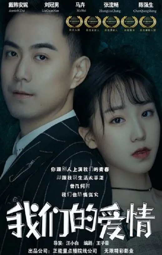 <b><font color='#FF0000'>我们的爱情2019</font></b>