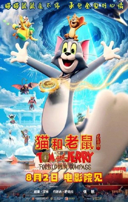 <b><font color='#FF0000'>猫和老鼠：星盘奇缘</font></b>