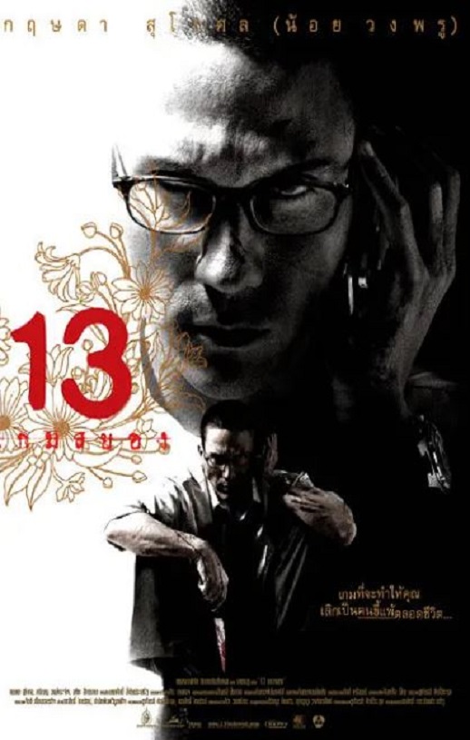 <b><font color='#FF0000'>13骇人游戏2006</font></b>