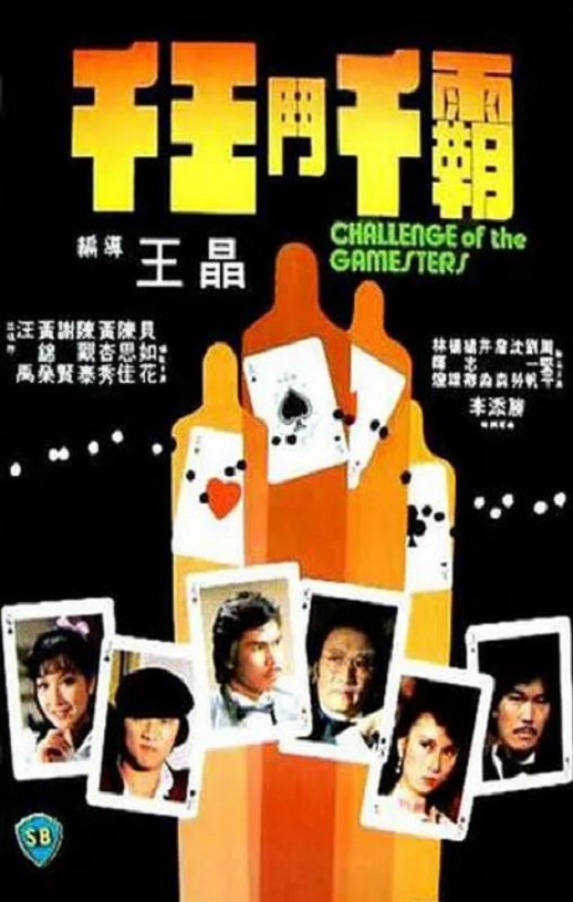 <b><font color='#FF0000'>千王斗千霸</font></b>