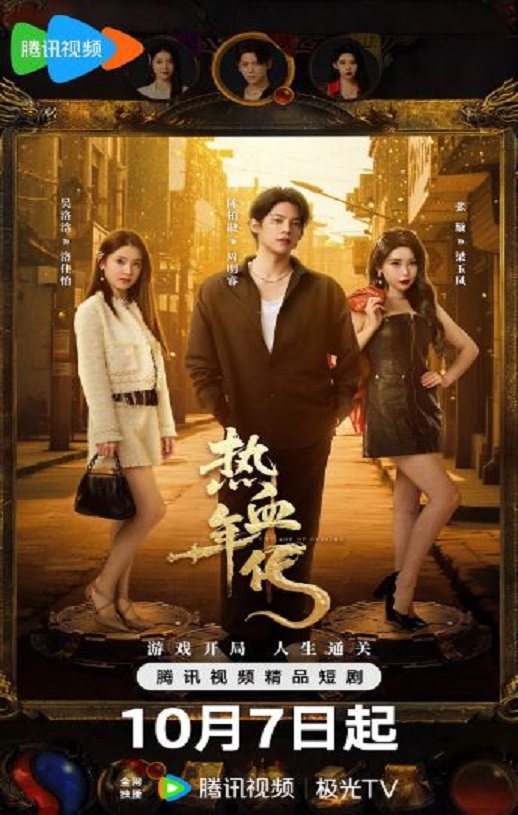 <b><font color='#FF0000'>热血年代</font></b>